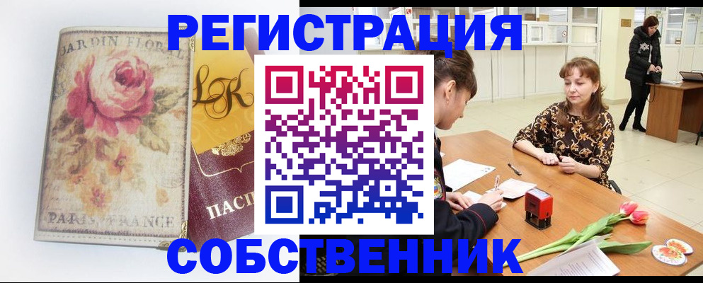 прописка в квартире в Глазове