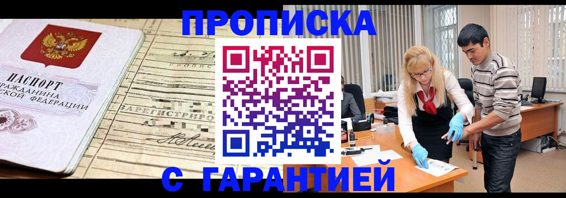 прописка штамп в Глазове