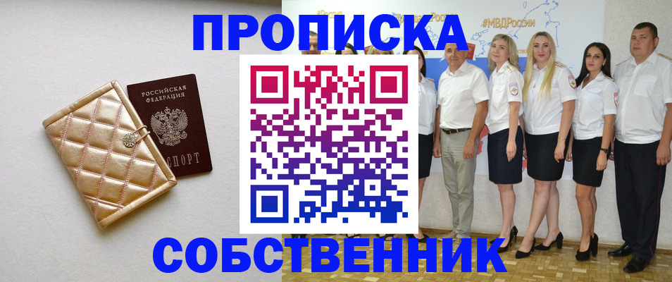 прописка в квартире в Глазове