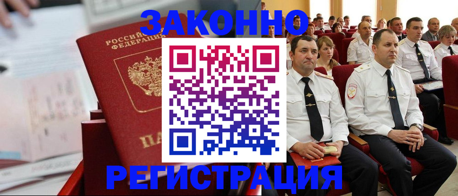 прописка в Глазове