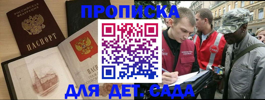 прописка законно в Глазове