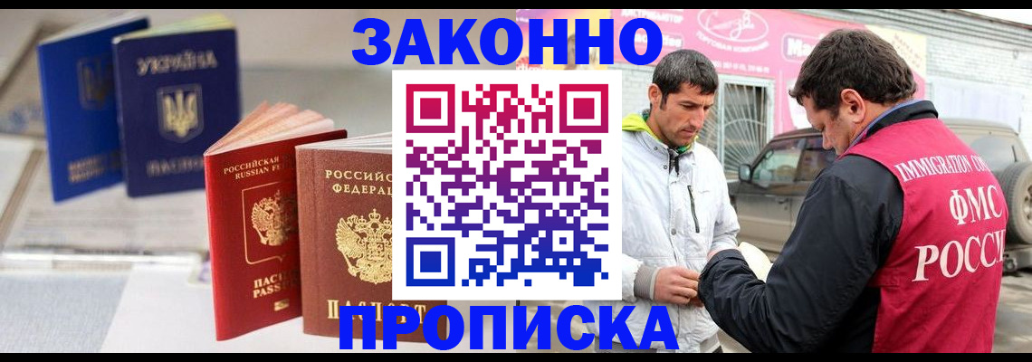 прописка для работы в Глазове